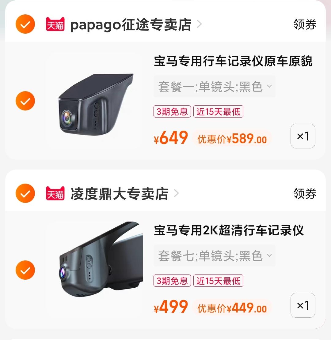 宝马X1 有没有推荐的行车记录呀？  这两款咋样？