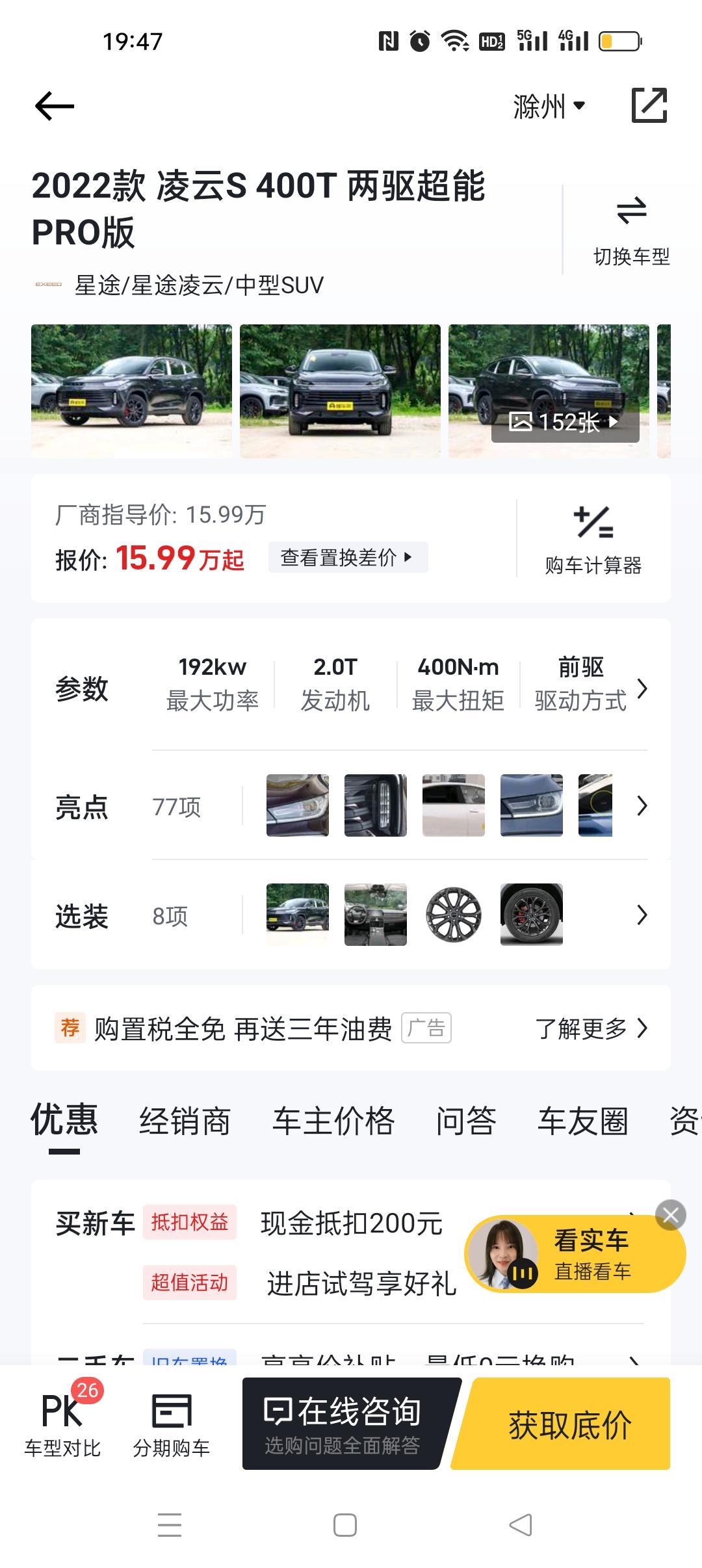 星途凌云 2022款凌云 s二驱15.99万能优惠多少