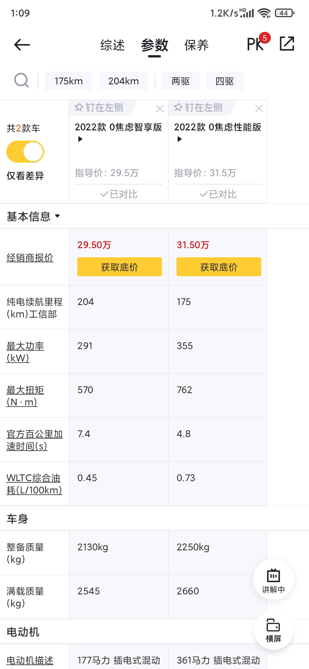 魏牌摩卡DHT-PHEV 摩卡dht-phEv一个电机版的总功率是怎么做到291千瓦的？电机130千瓦+油机115千瓦=