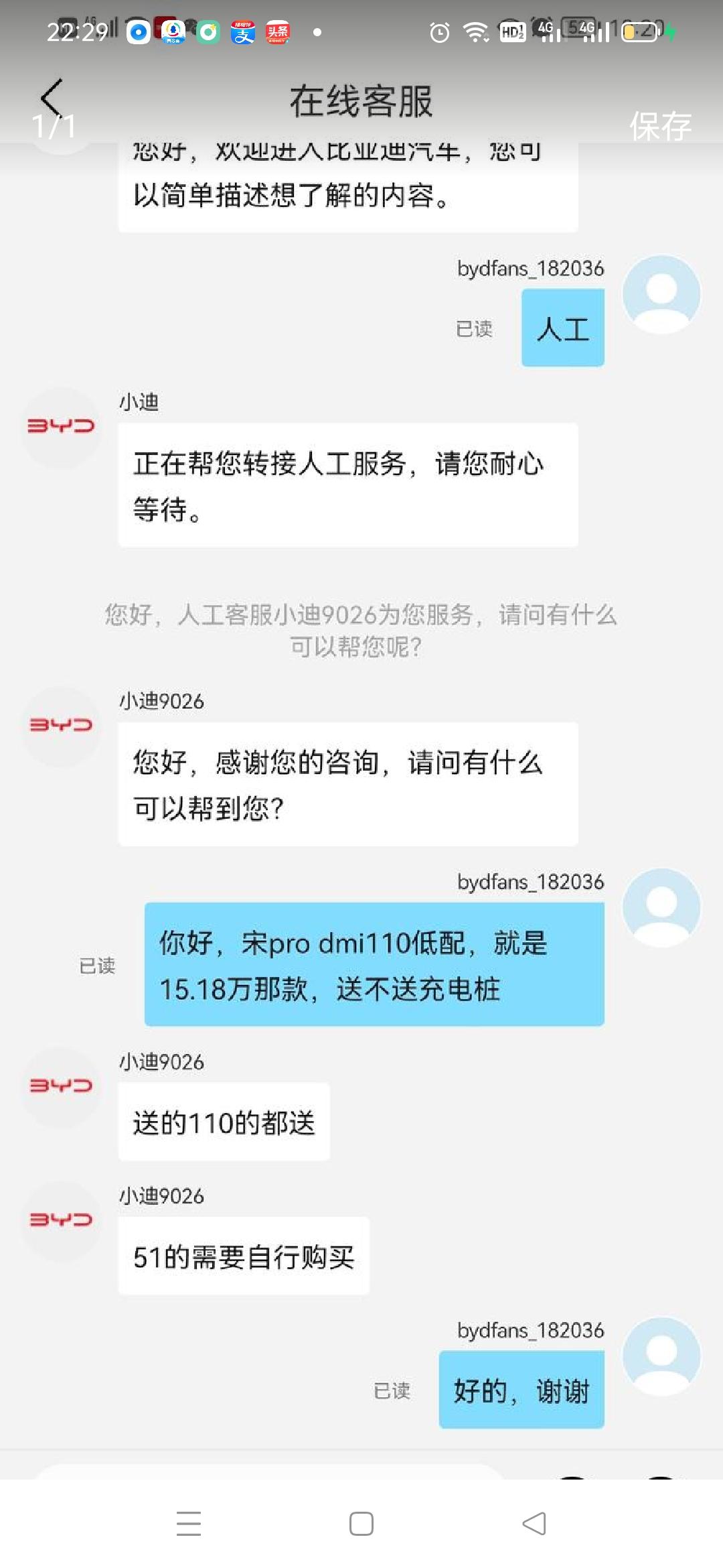 比亚迪宋Pro DM-i 宋porDMⅰ110次顶配151800那款送固定充电桩不