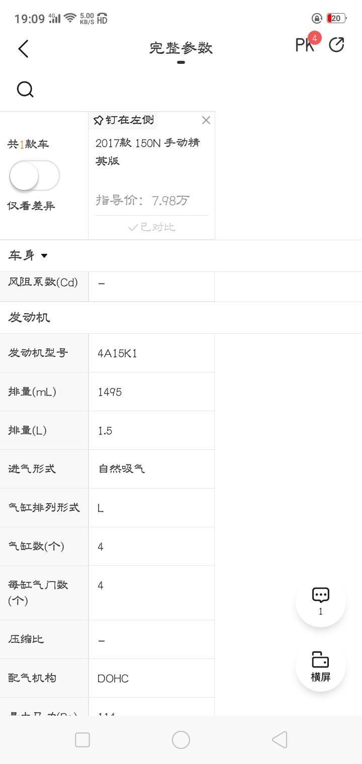 广汽传祺传祺GS3 广汽传祺gs 3,2017款手动精英版到底是三缸发动机还是四缸发动机？