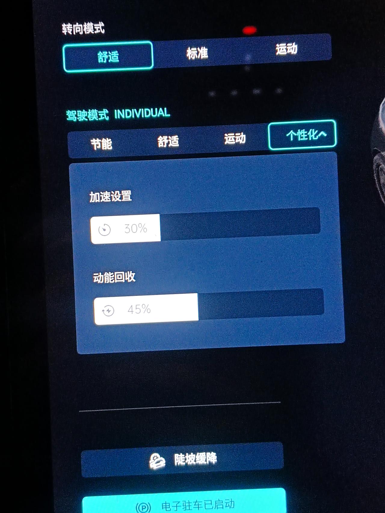 天际天际ME5 不懂就问！不懂就问！不懂就问！重要事情说三遍发电功率能不能搞个车主自行设置？？类似图片那样设置百分比发电