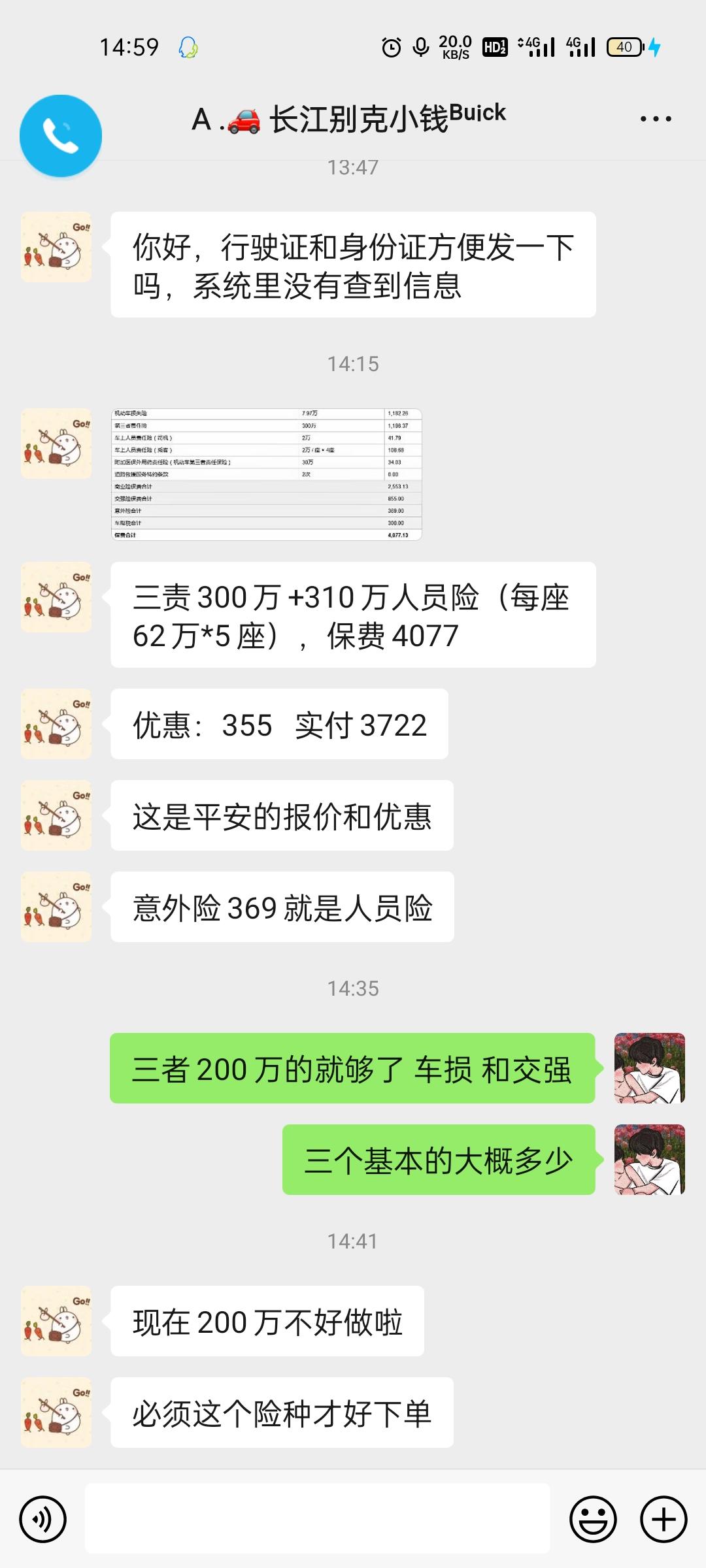 英朗第二年的保险大概要多少钱啊  平安的报价挺高 第一年没有出过险
