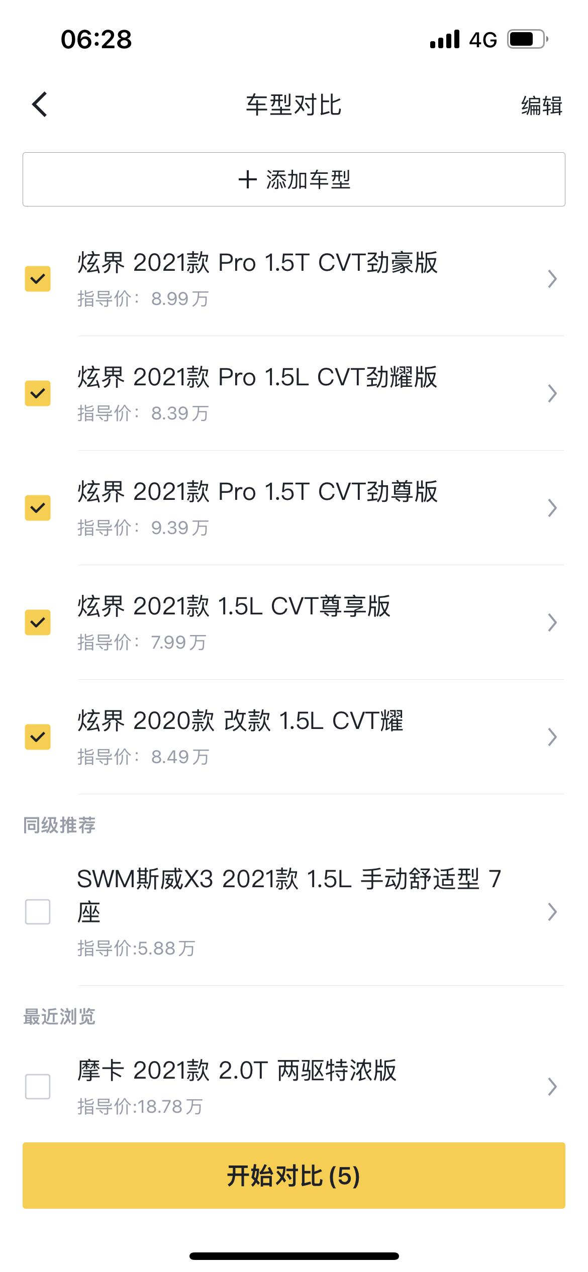 凯翼炫界 各位车友麻烦帮忙参考一下吧，太纠结了这几款选哪款？