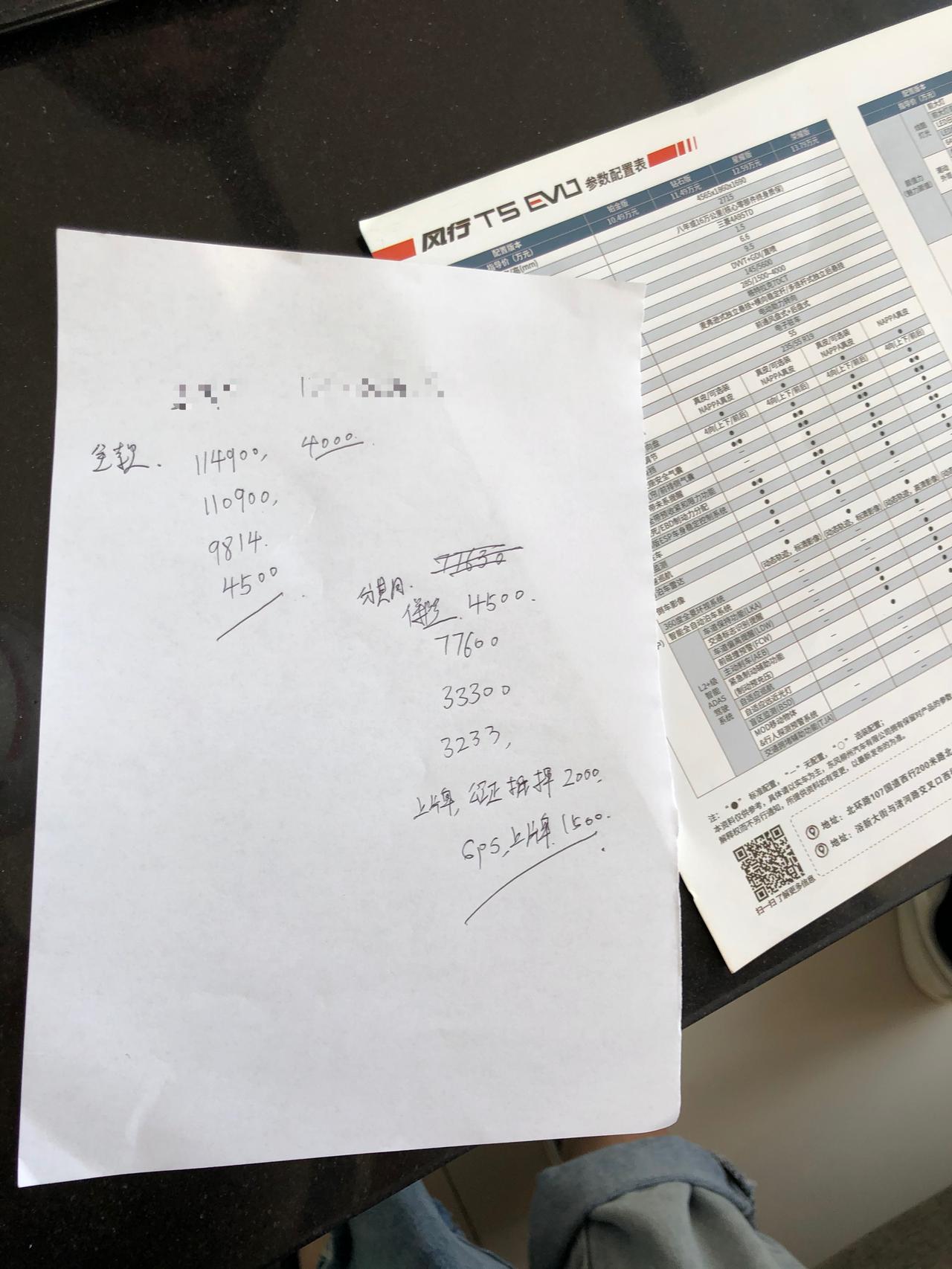 东风风行风行T5 EVO 大家帮我看看这个价格 钻石版 裸车优惠4000还能再砍多少呀 分期的话别的费用要不要再砍砍