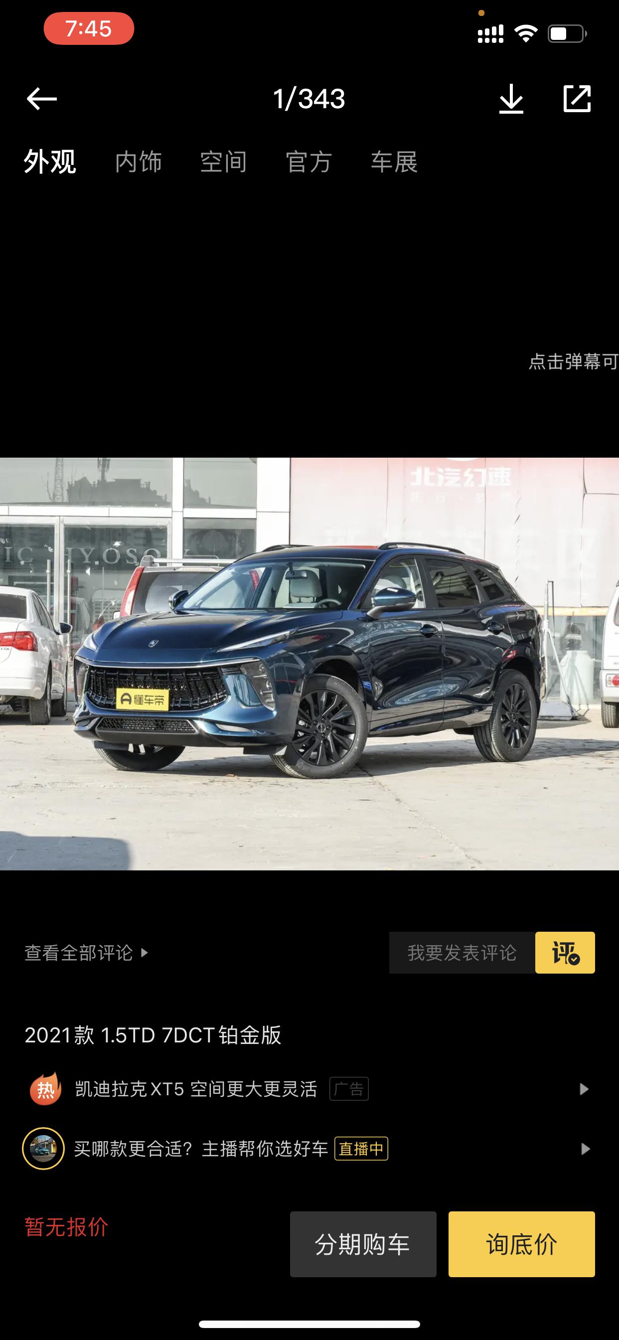 东风风行风行T5 EVO 星耀配置的落地多少 都是什么地方的？这个车小毛病多吗？最近考虑入手一辆。