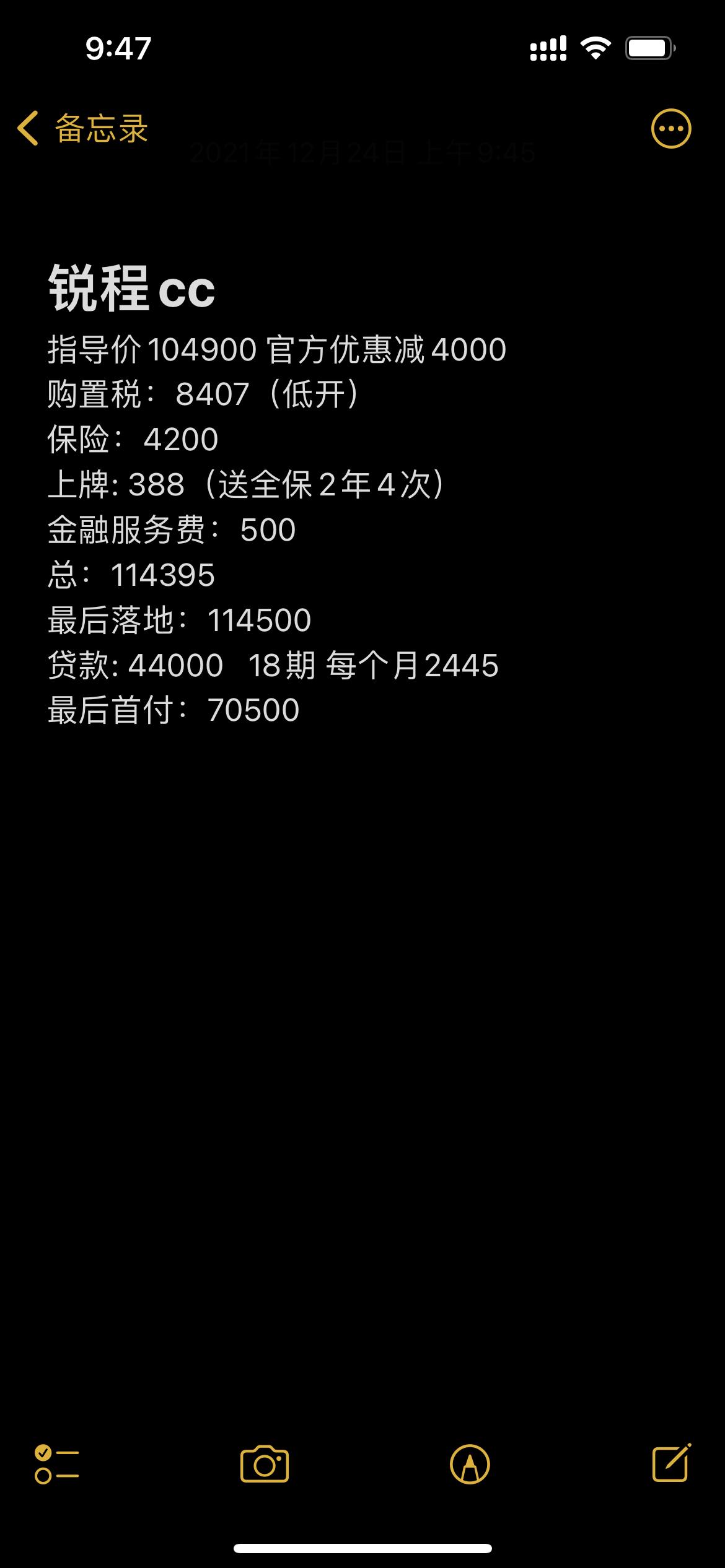 长安锐程CC 还没砍嘛 落地114500