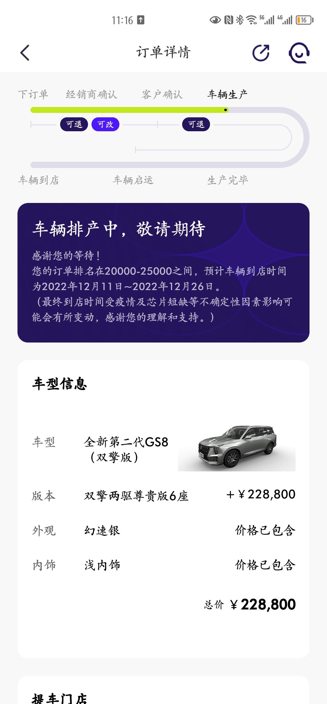 广汽传祺传祺GS8 排期12月才能到店，是不是一定就只能这时间到店，有没可能提前呢？这也等太久了吧
