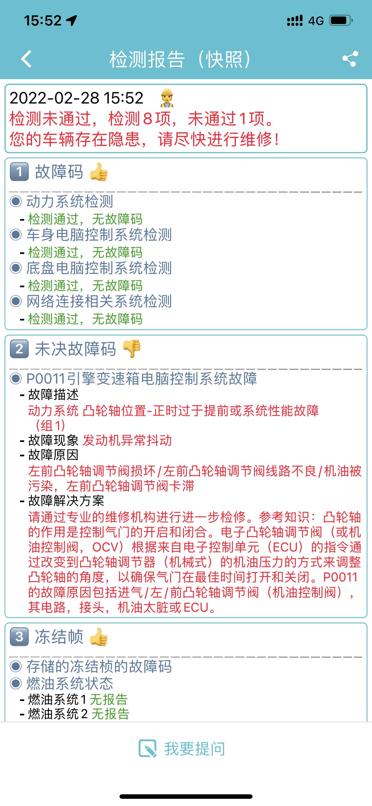 起亚福瑞迪 这到底什么问题，修了好几次都是这个问题