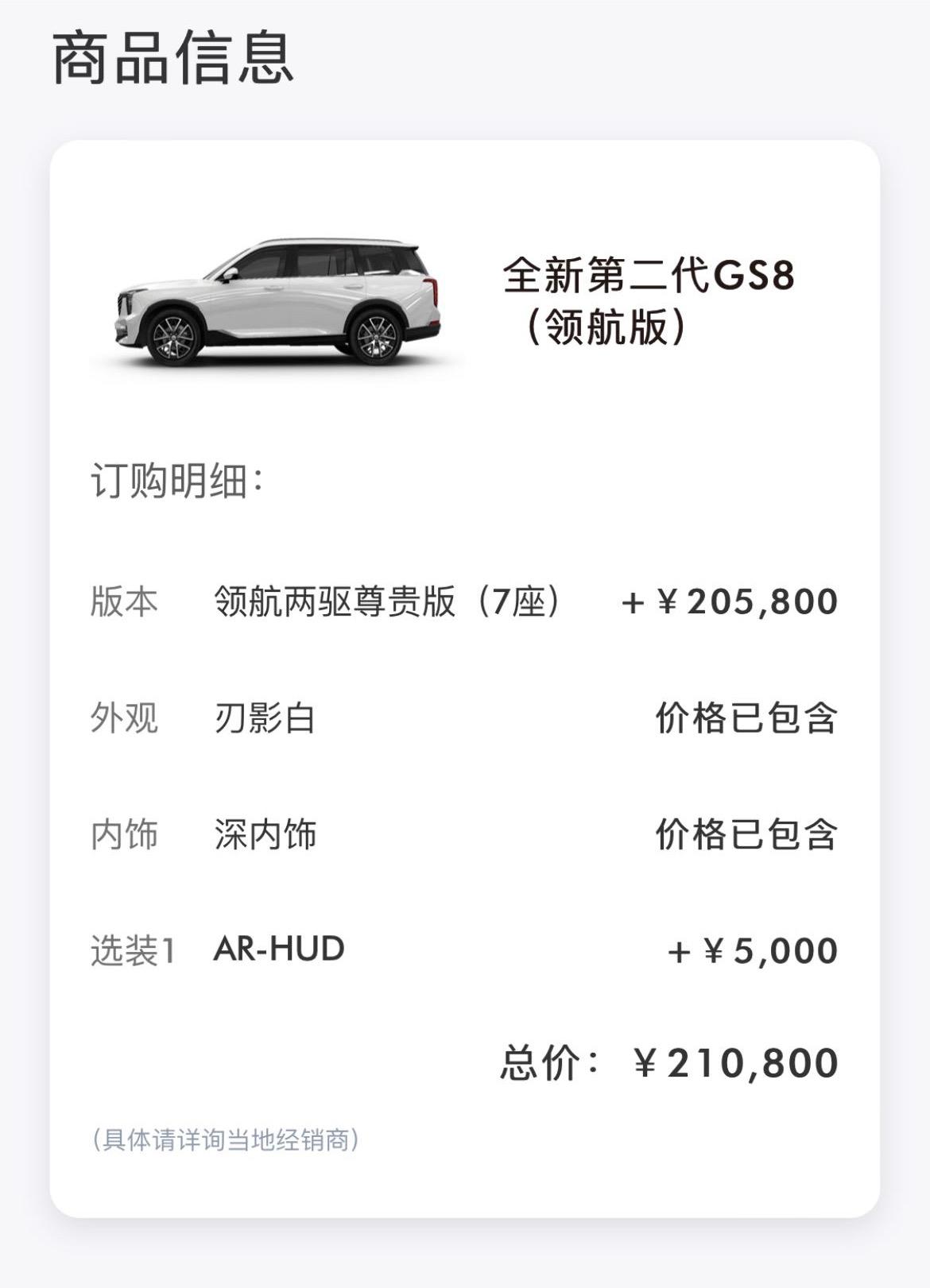 广汽传祺传祺GS8 1.2号下订，然后一直待排产，也没有出现什么排到多少位，有没有订了的车友知道什么情况？