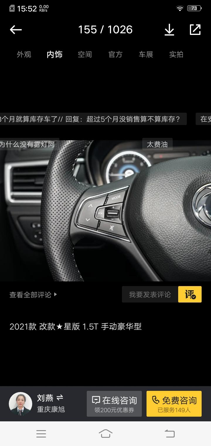 东风风光风光580 这个亮度怎么调，方向盘左边那个加减不能调亮度，只能加减声音，突然想起来的问题没照片就软件里面截图的，