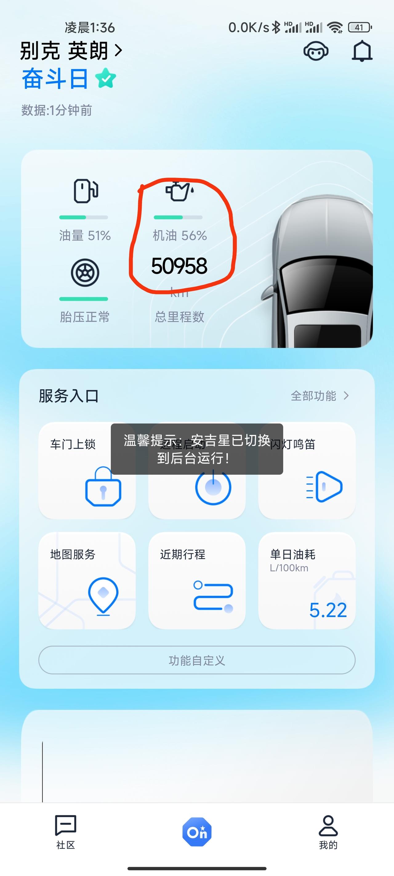 别克英朗 各位车友，我诺诺的问一句，我这是不是烧机油啊？我四月份才做的保养，现在也才八月多，我记得当时公里数是43000