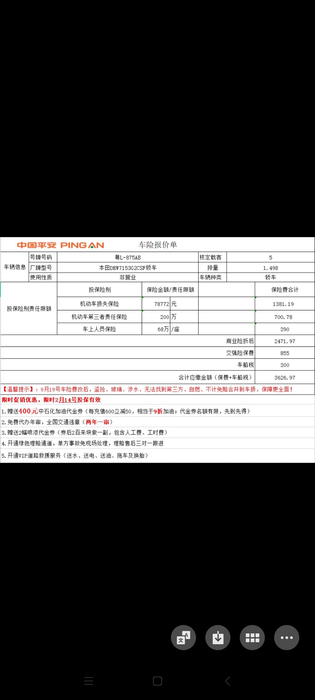 本田LIFE 第二年的保险贵不贵