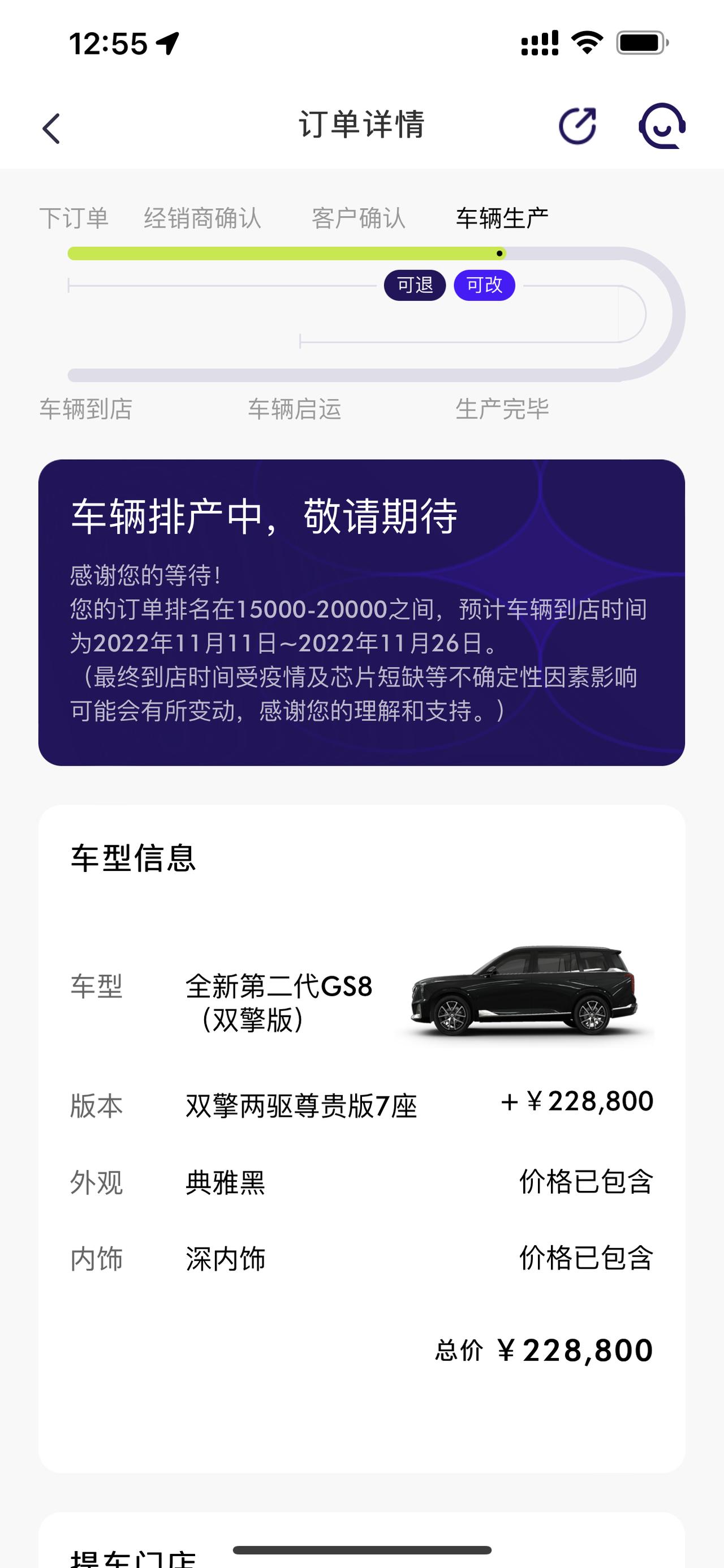 广汽传祺传祺GS8 等车的22天请问一下，是直接从排产中转跳到出库？