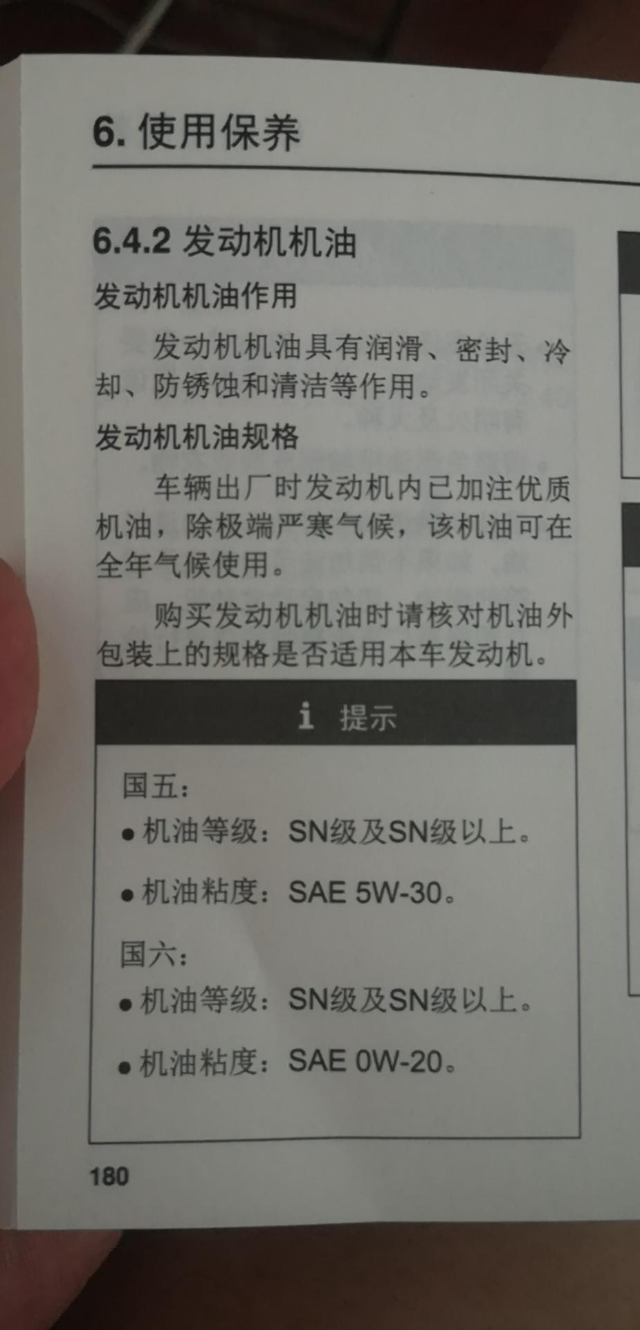 2020款广汽传祺GS3，到底是加5w30的，还是加0w20的，我的车是国六的，之前一直加5w30，现在如果加0w20对