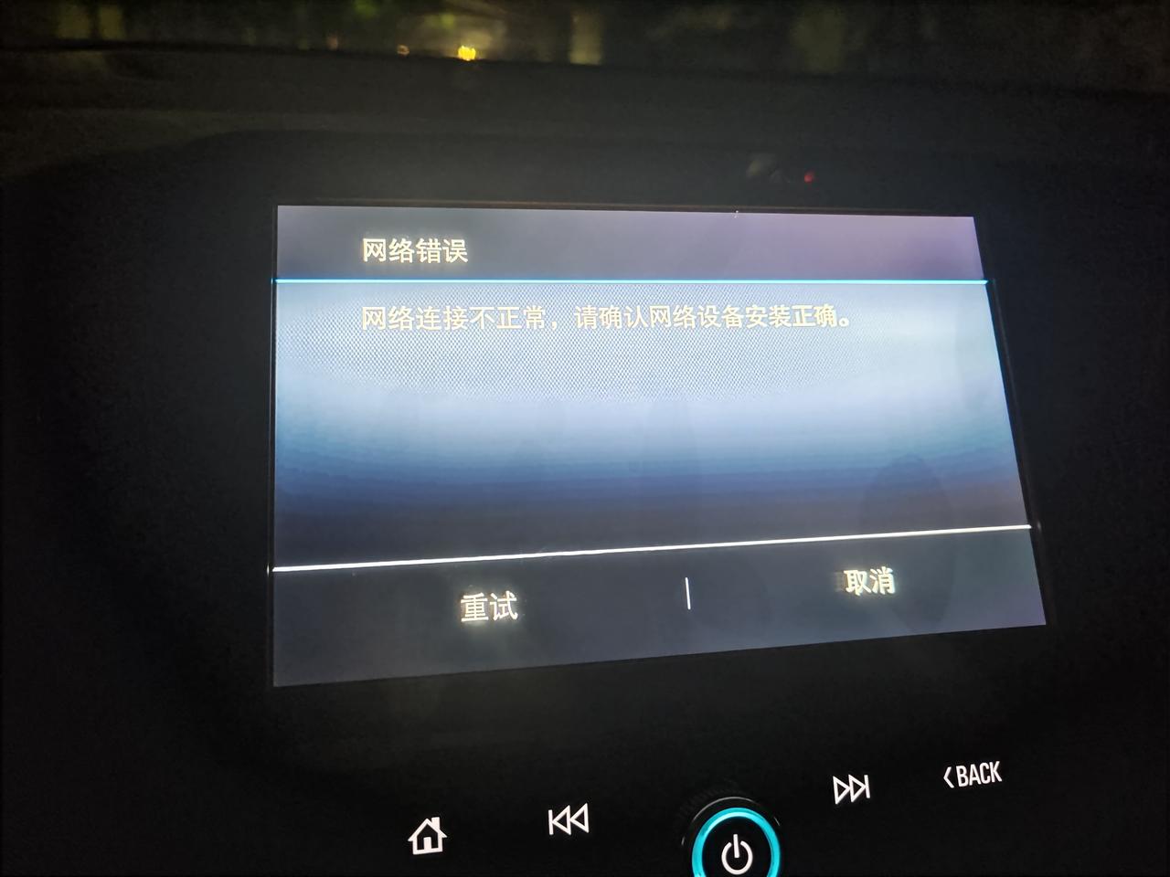 有没有22款雪佛兰探界者驰界车主和我一样，车机网络没有连不上，有解决方法吗？