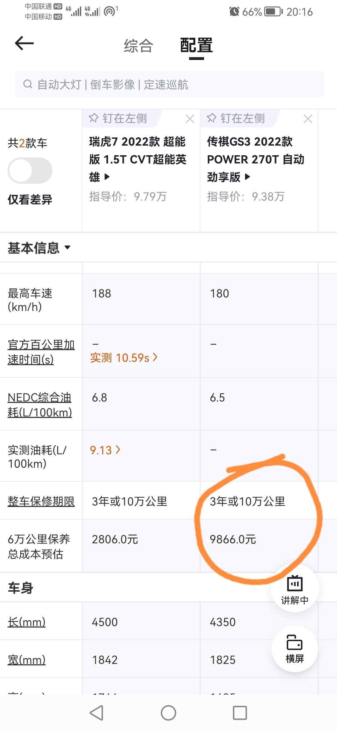 广汽传祺传祺GS3 老铁们！这GS3三年累积的保养咋这么贵呀？其他车对比三年累积才不到三千。这传祺保养这么贵吗？