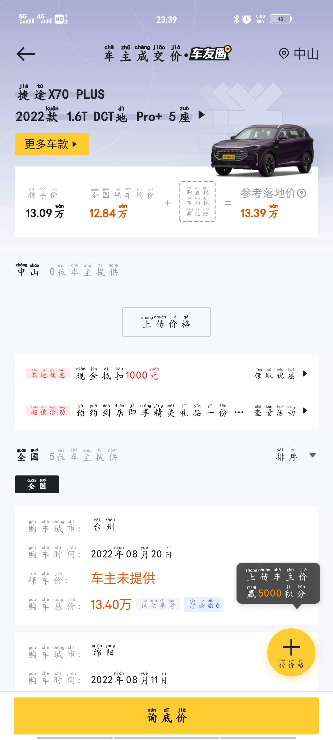 捷途X70 PLUS 各位车友给一个提意   裸地价13.4   这个价可以搞么