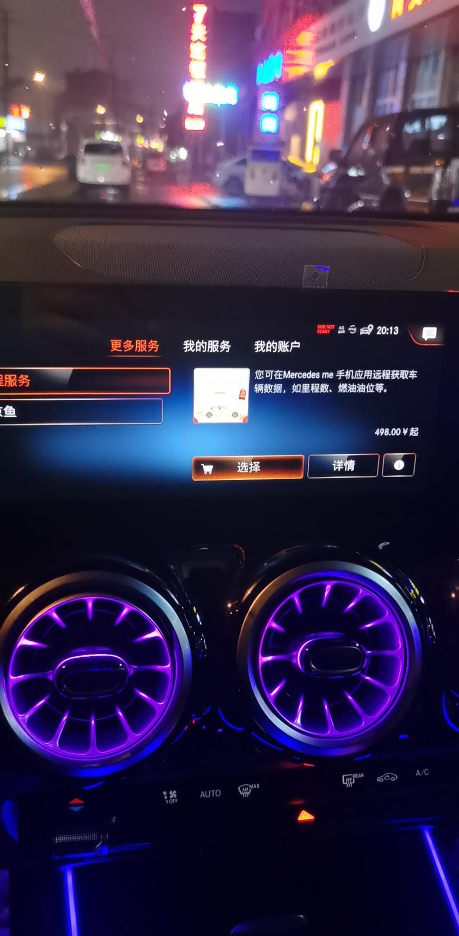 奔驰GLB 如图，这个还需要付费？