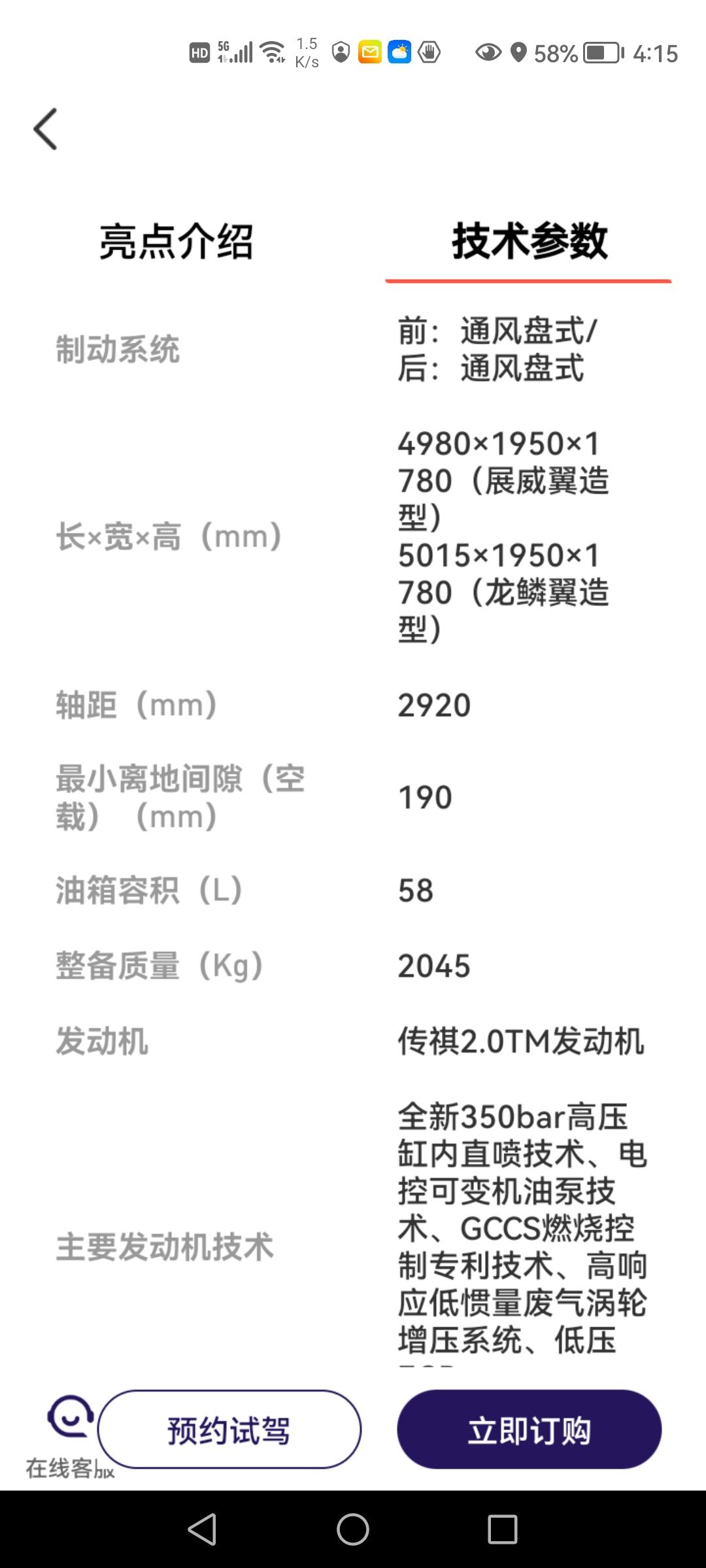 广汽传祺传祺GS8 想问下gs8两种前脸车长差了35mm 有知道差了哪里吗 问了厂家在线客服 跟我说不知道