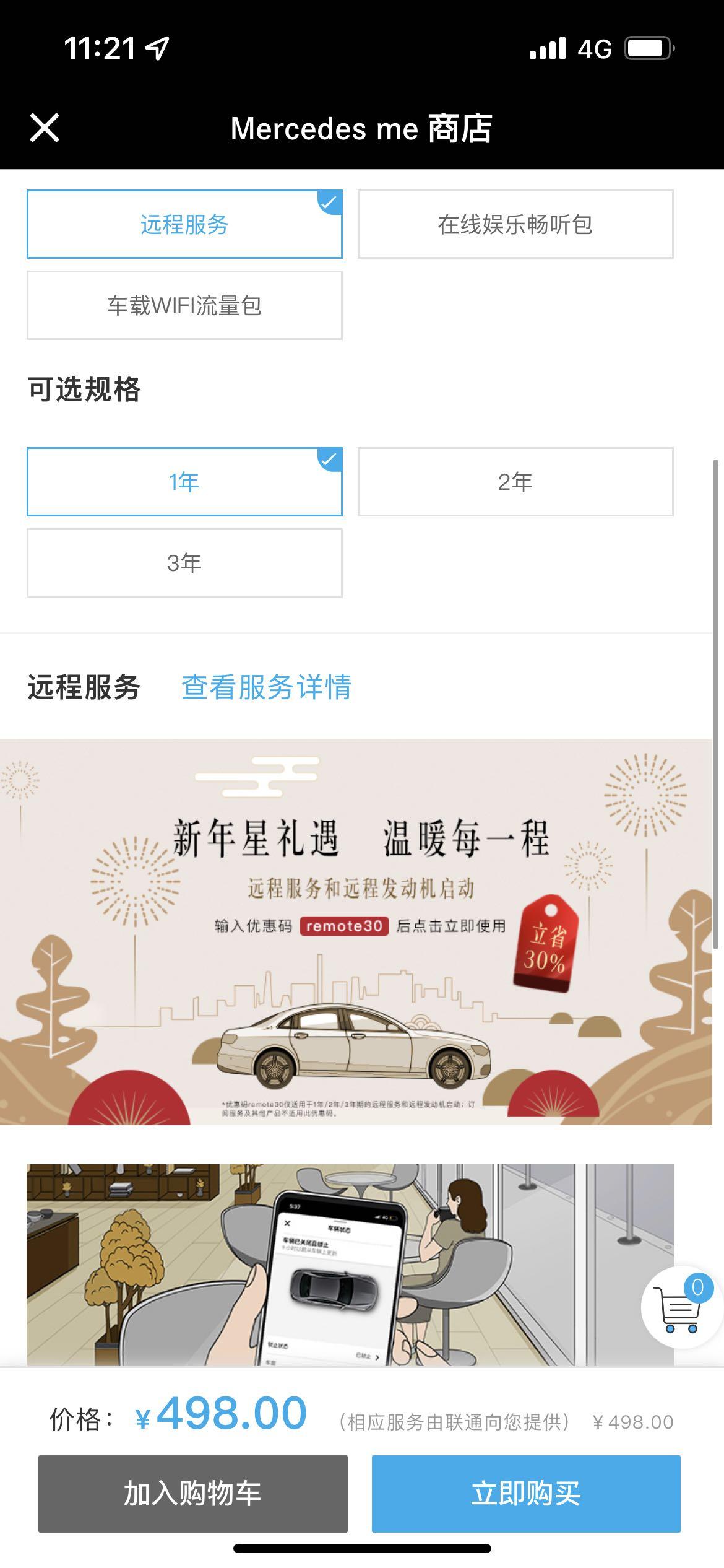 奔驰GLB 有多少人够买远程服务了？