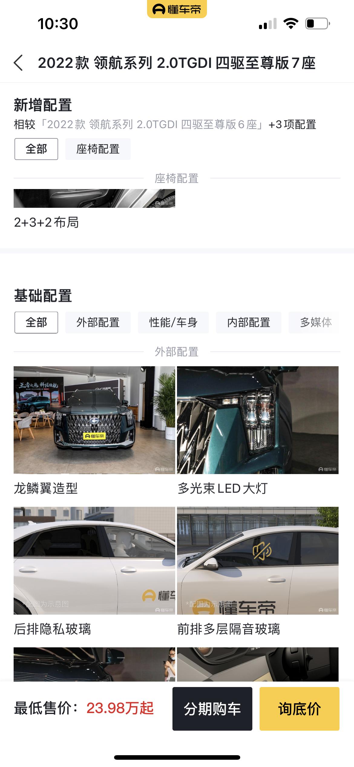 广汽传祺传祺GS8 请教一下广大车友们，燃油四驱顶配的前杠跟混动的是一样的吗？我看图片配置上显示的一样的啊  可我不咋喜