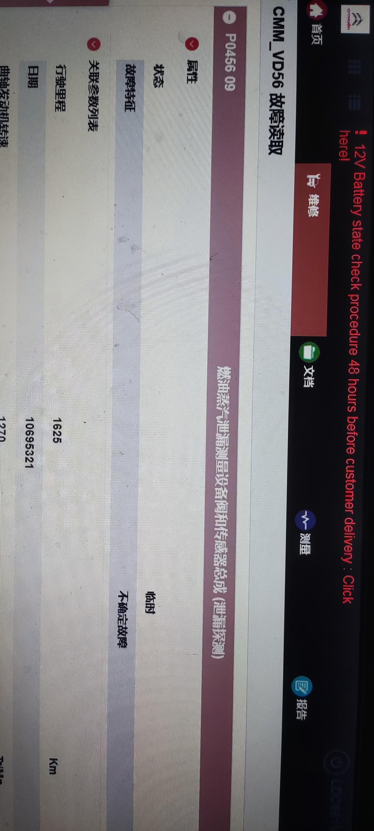雪铁龙C3-XR 刚跑了4000公里，发动机爆灯了！但是不影响正常开车，也没有抖动。去4S店检查，说是没啥大问题，有可能