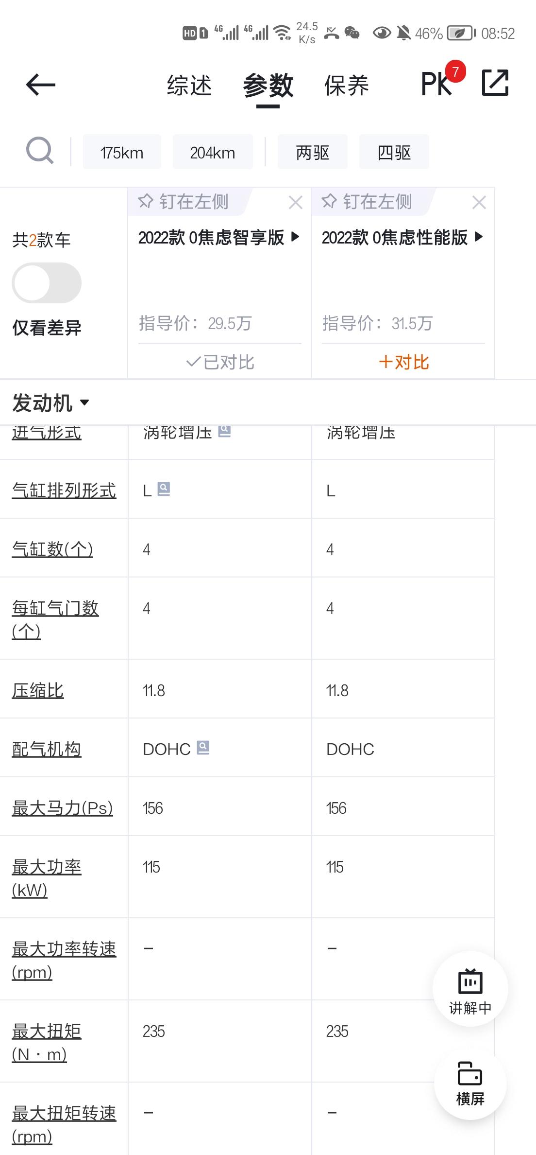 魏牌摩卡DHT-PHEV 汉四驱30万，问界四驱30万，为啥摩卡不能30万，看你们现在谁还说这车贵