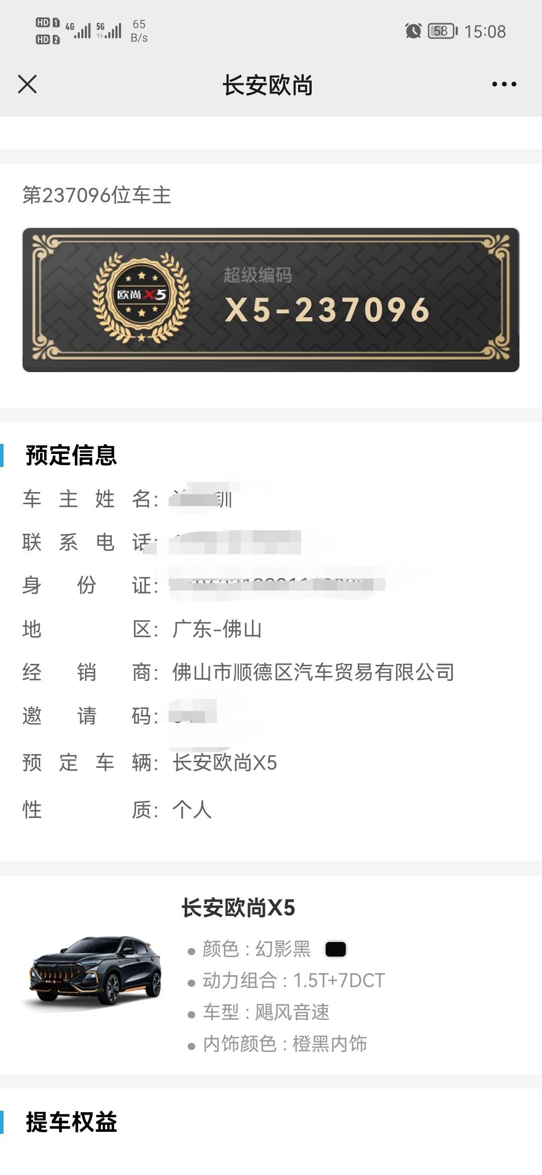 长安欧尚X5 二月订的X5飓风  有没有提车了的呀？