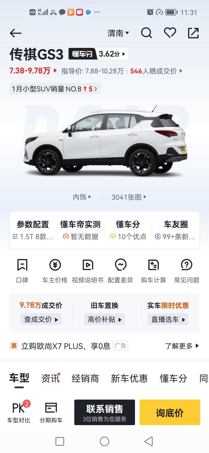 广汽传祺传祺GS3 新手想买suv看3传祺Gs3.长安cs55.起亚傲跑想问一下个位车友那个合适