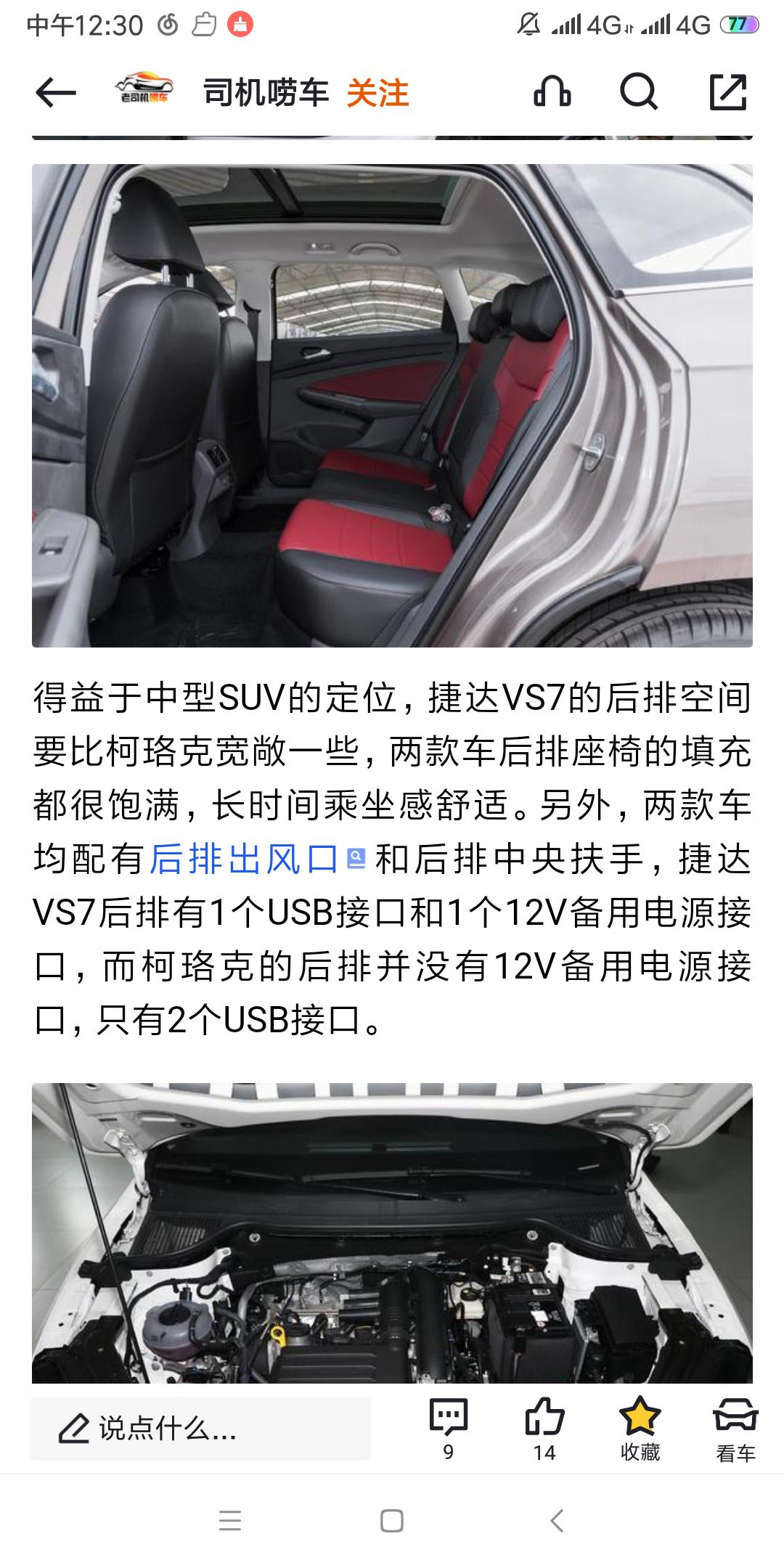 斯柯达柯珞克 捷达VS7和柯洛克虽然出自大众家族但是他们中间终会有一定的差距，柯洛克智行豪华版的指导价是十四万一千多块钱