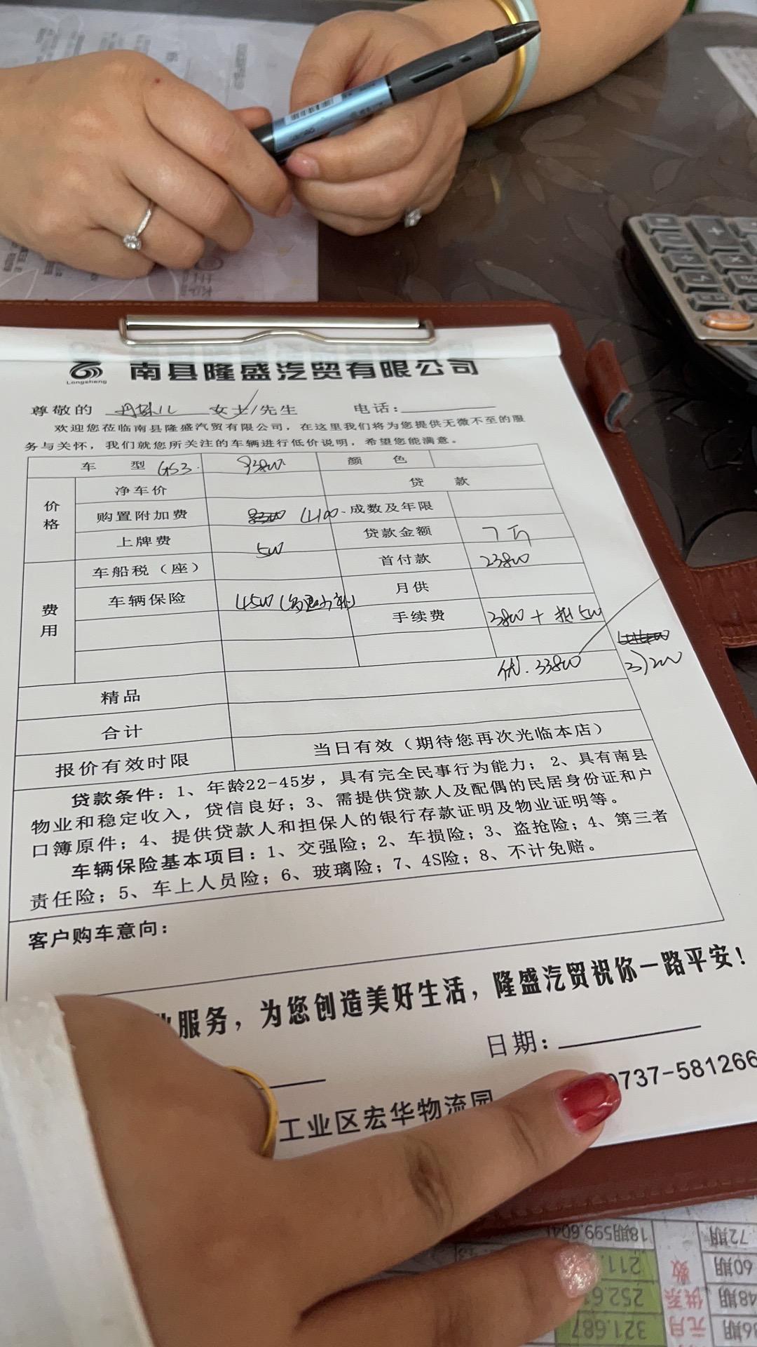 广汽传祺传祺GS3 gs3 的友友们这是销售给的价格还没谈价，下面哪些可以还价的请广大友友们给点建议