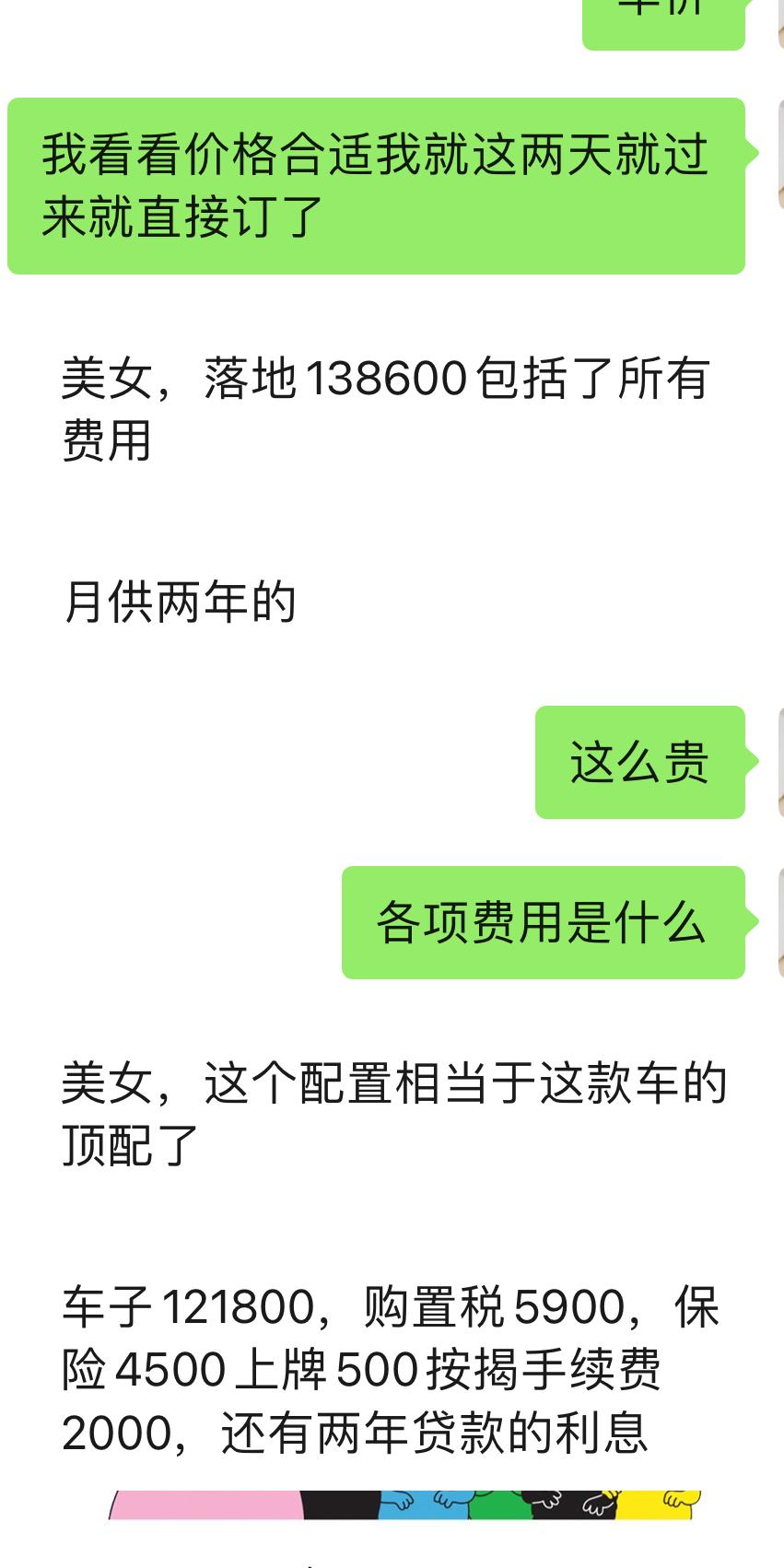 吉利吉利ICON 大家帮我看看，这个价格贵了吗，本来想买i9BSG，现在到处都没了，只有青鸢，但是我看了好多人以前购置税