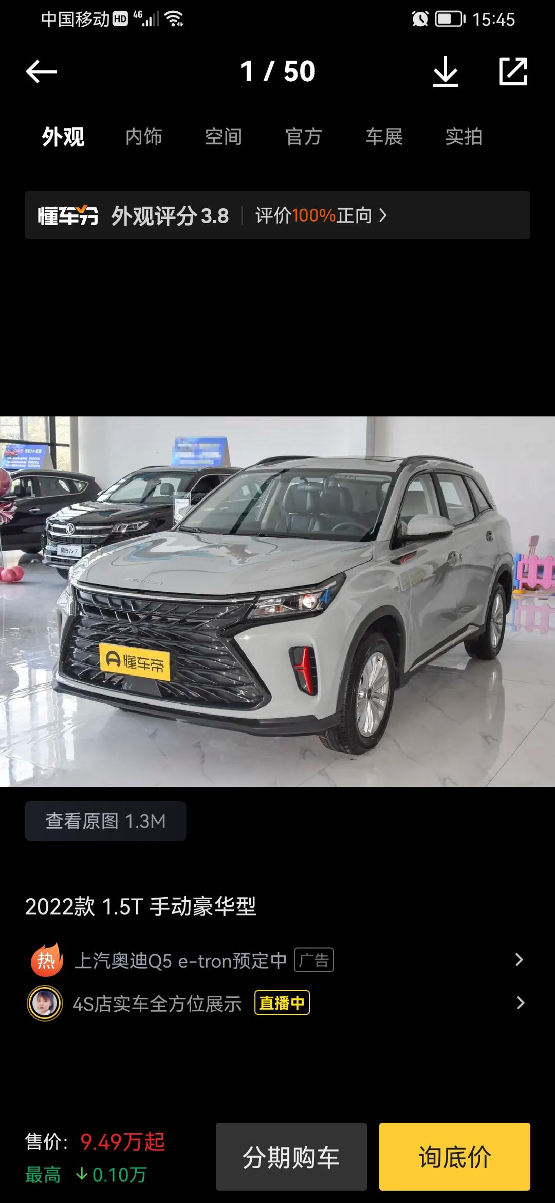 东风风光风光580 今天定了台9.39万裸车价，200款手动豪华版。请问下各位车友这个电子手刹上坡起步有没有辅助功能啊？