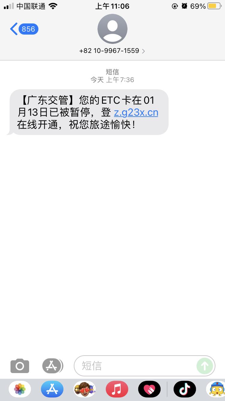 别克英朗 一大早收到一条短信，说我的ETC卡被暂停，我是不是遇到诈骗了？我前两天刚激活粤通卡ETC还从来没上过高速，为什