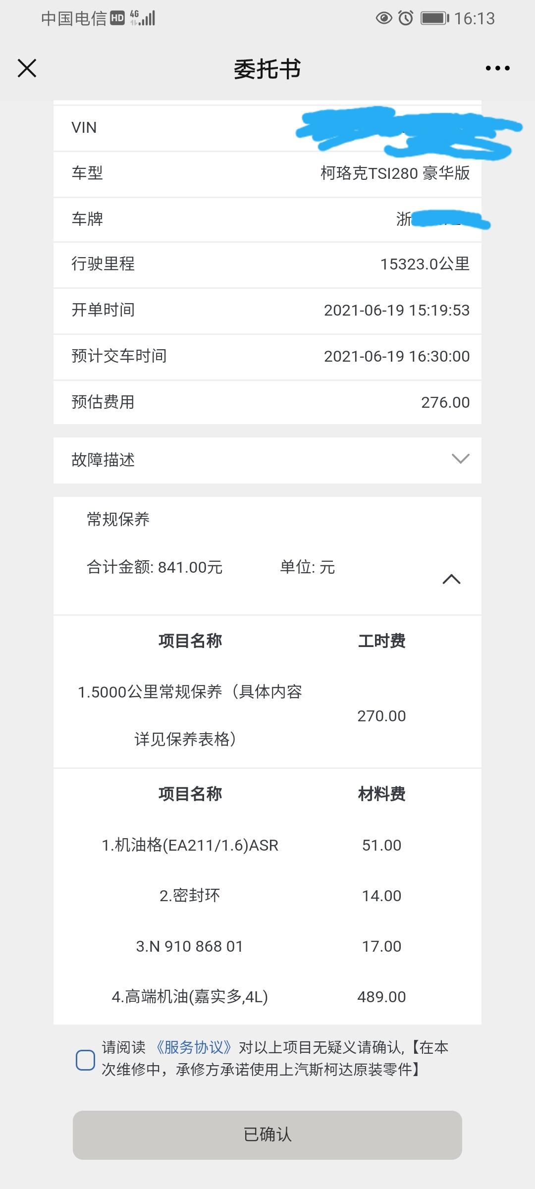 斯柯达柯珞克 你们换多少号的机油，我去保养换的5w—30的