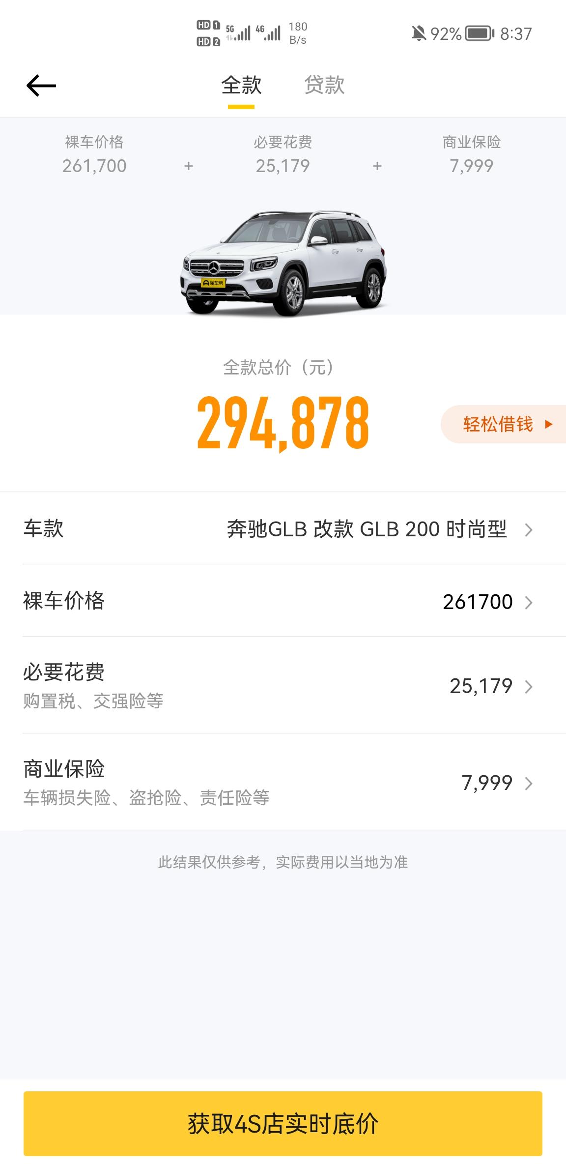奔驰GLB 22年2月10日。坐标唐山。今天给四儿子店咨询22款的GLB200五座的。我想要7座的，但是店里没现车，销售