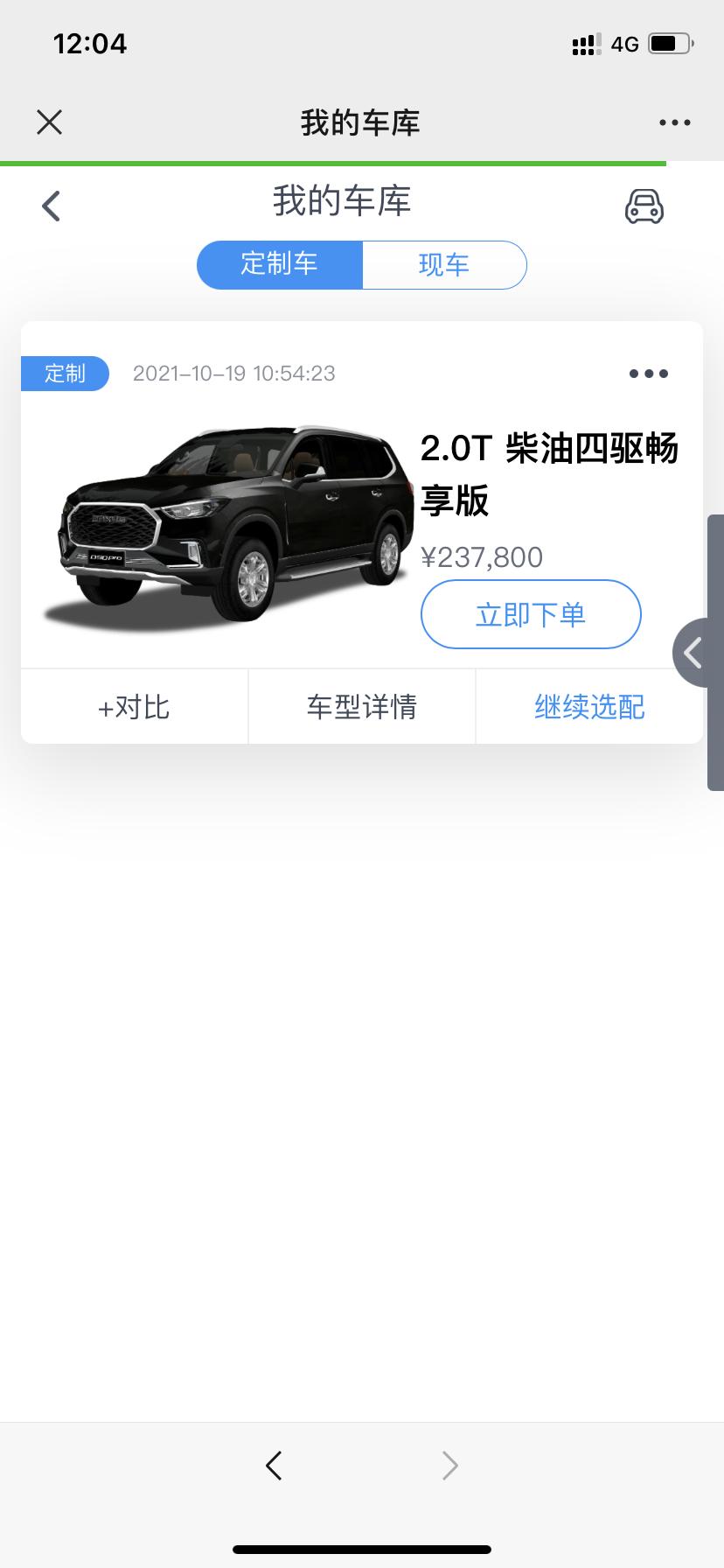 上汽大通MAXUS D90 Pro 问问各位先驱大哥，看上了这个柴油双涡轮，柴油四驱畅享版的有吗？下来得多少？汽油的话就