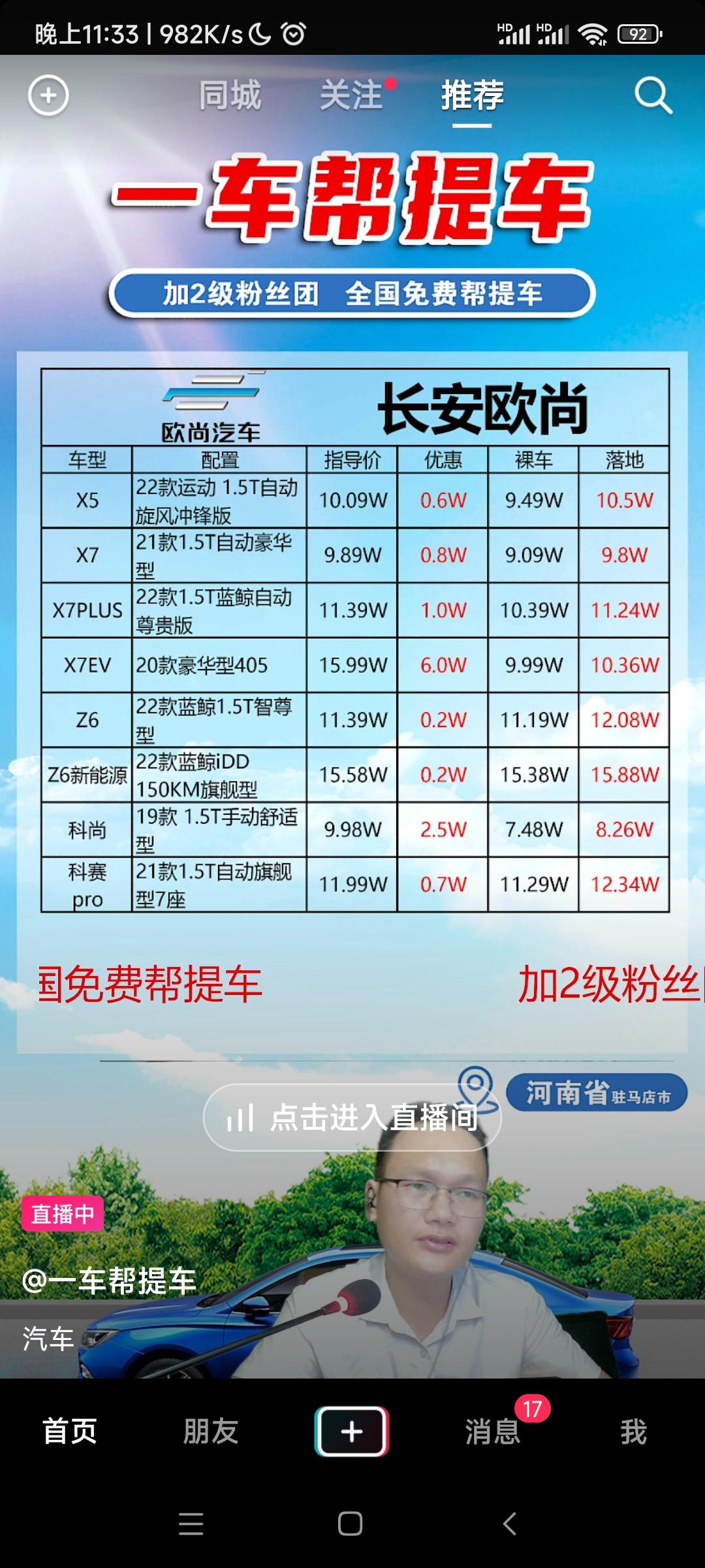 长安欧尚Z6 最近在看CS75P还有Z6，望各位大神能给点中肯意见。纠结了两个月了。首付打算4万5这样。家里有老婆小孩一