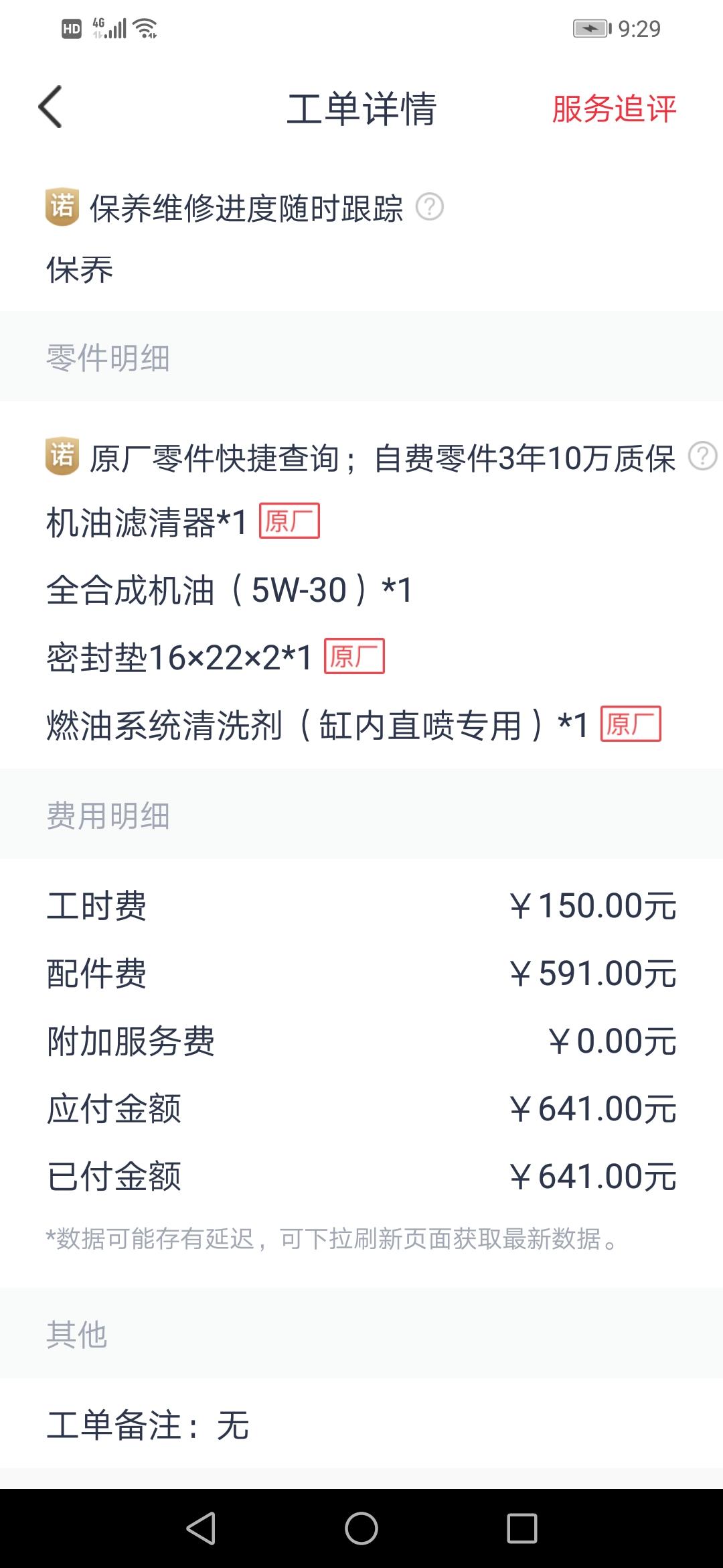 广汽传祺传祺GS3 小三兄弟们好！你们做二保的费用是多少？我昨天刚做的二保，六千公里不到，买车半年，我的车保养项目有（机
