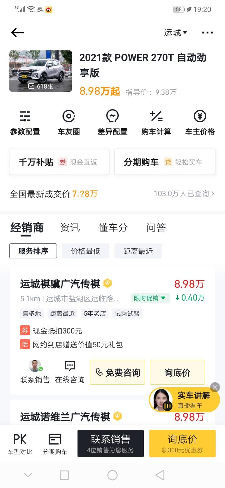 广汽传祺传祺GS3 我想问一下，21款传祺gs 3，到底有没有手机远程功能？APP上说是有，销售人跟我说没有，我是四个月