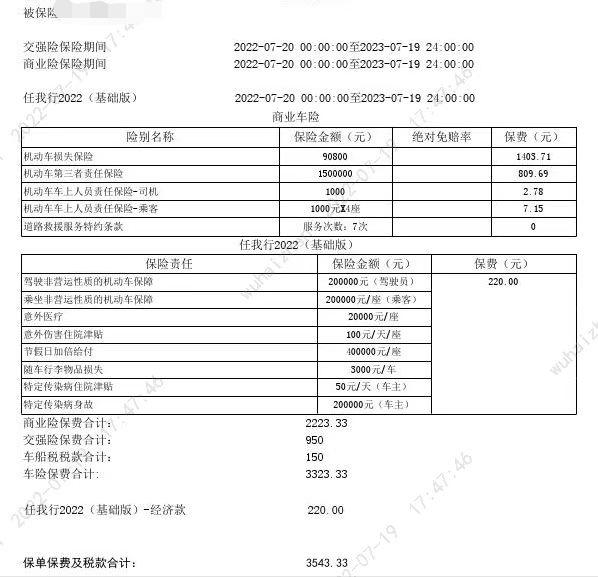 广汽传祺传祺GS3 4s店推荐这样的保险，请问是否合适？第一次购车不懂请大家多多指教。商业险是不是一定要买？有什么要注意