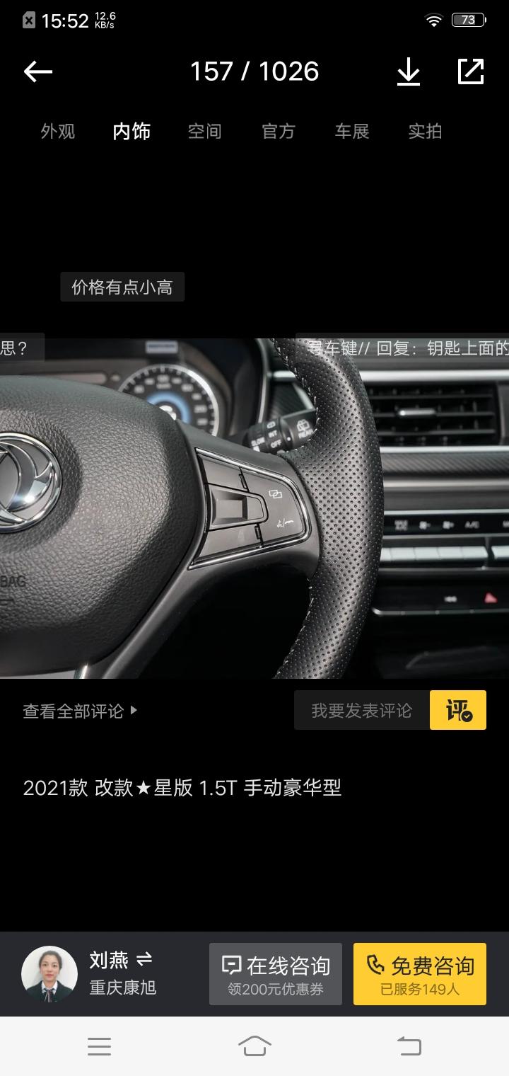 东风风光风光580 这个亮度怎么调，方向盘左边那个加减不能调亮度，只能加减声音，突然想起来的问题没照片就软件里面截图的，