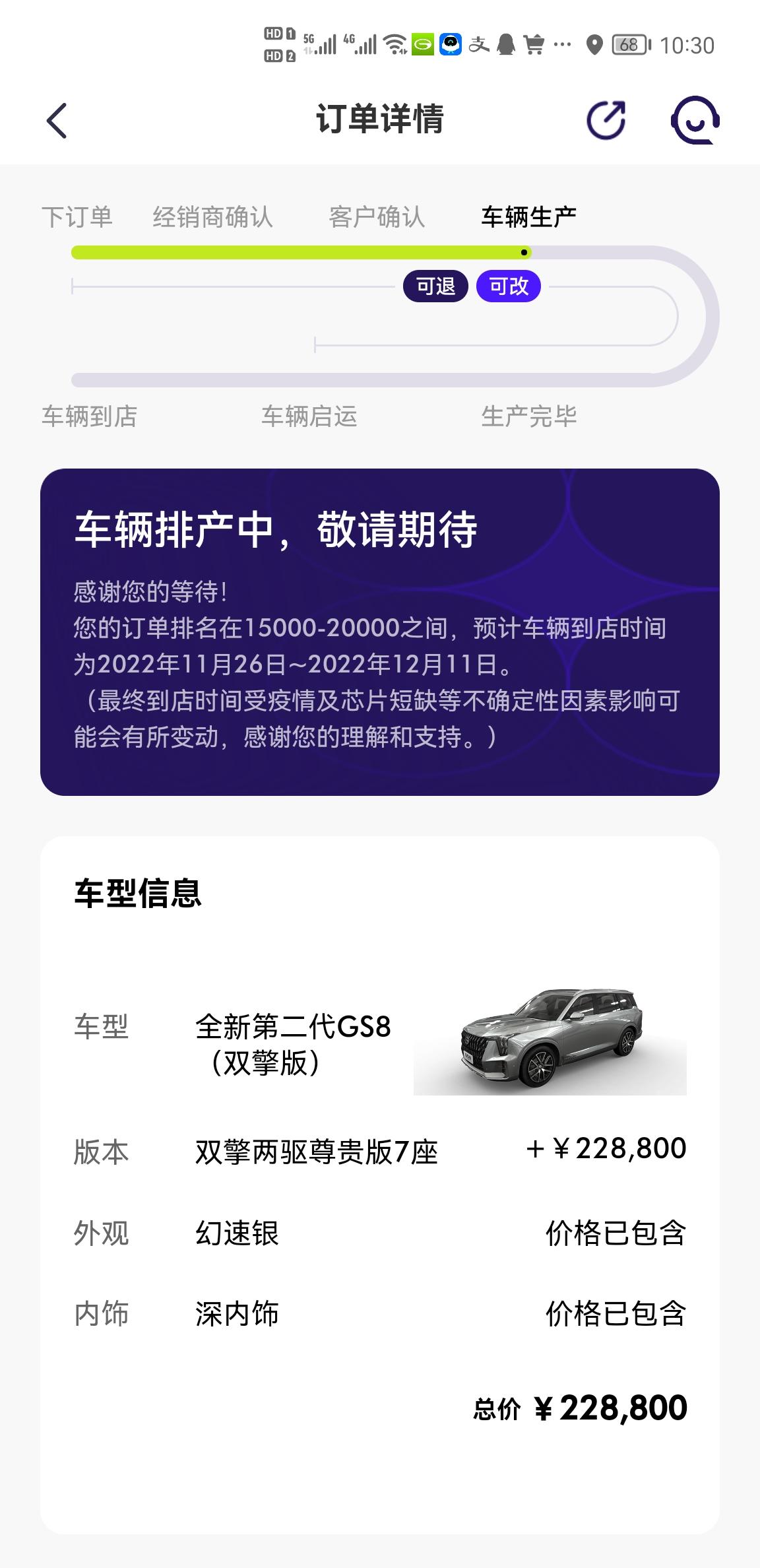 广汽传祺传祺GS8 提车的兄弟帮忙看一下9.13订的车，今天9.30app显示还在生产，4s店今天打电话说有车到店了，让