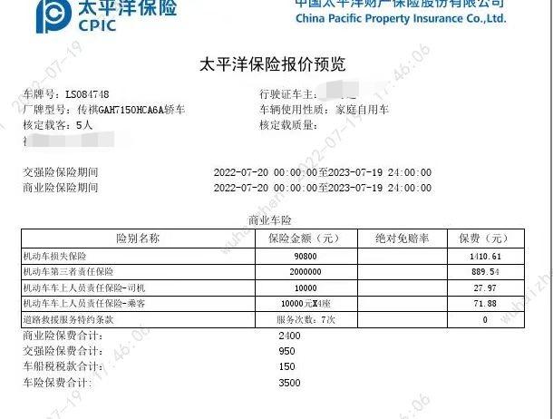 广汽传祺传祺GS3 4s店推荐这样的保险，请问是否合适？第一次购车不懂请大家多多指教。商业险是不是一定要买？有什么要注意