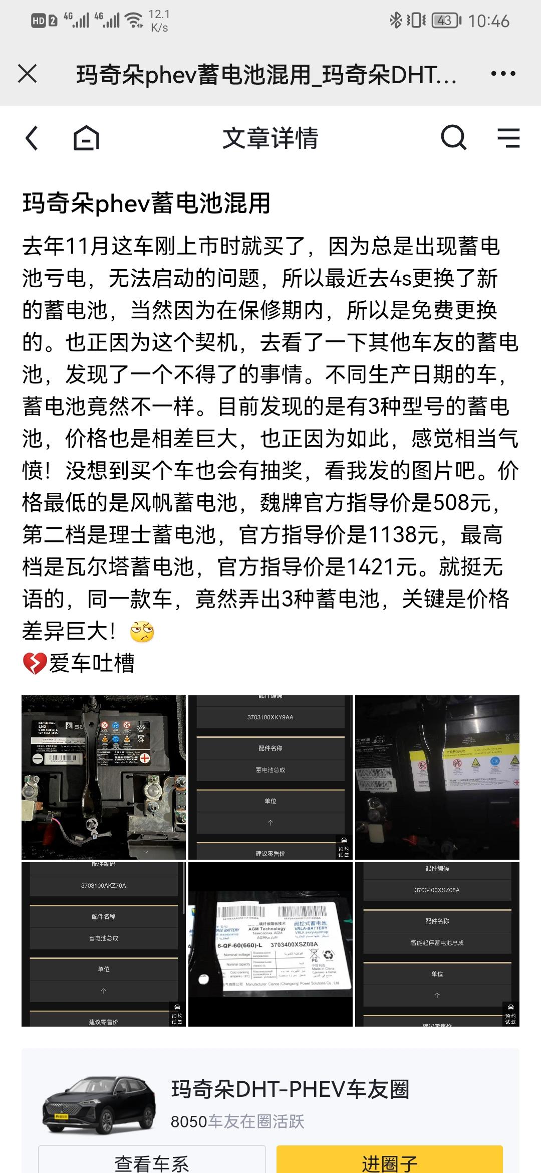 魏牌玛奇朵DHT 玛奇朵PHEV蓄电池有3款HEV是哪款