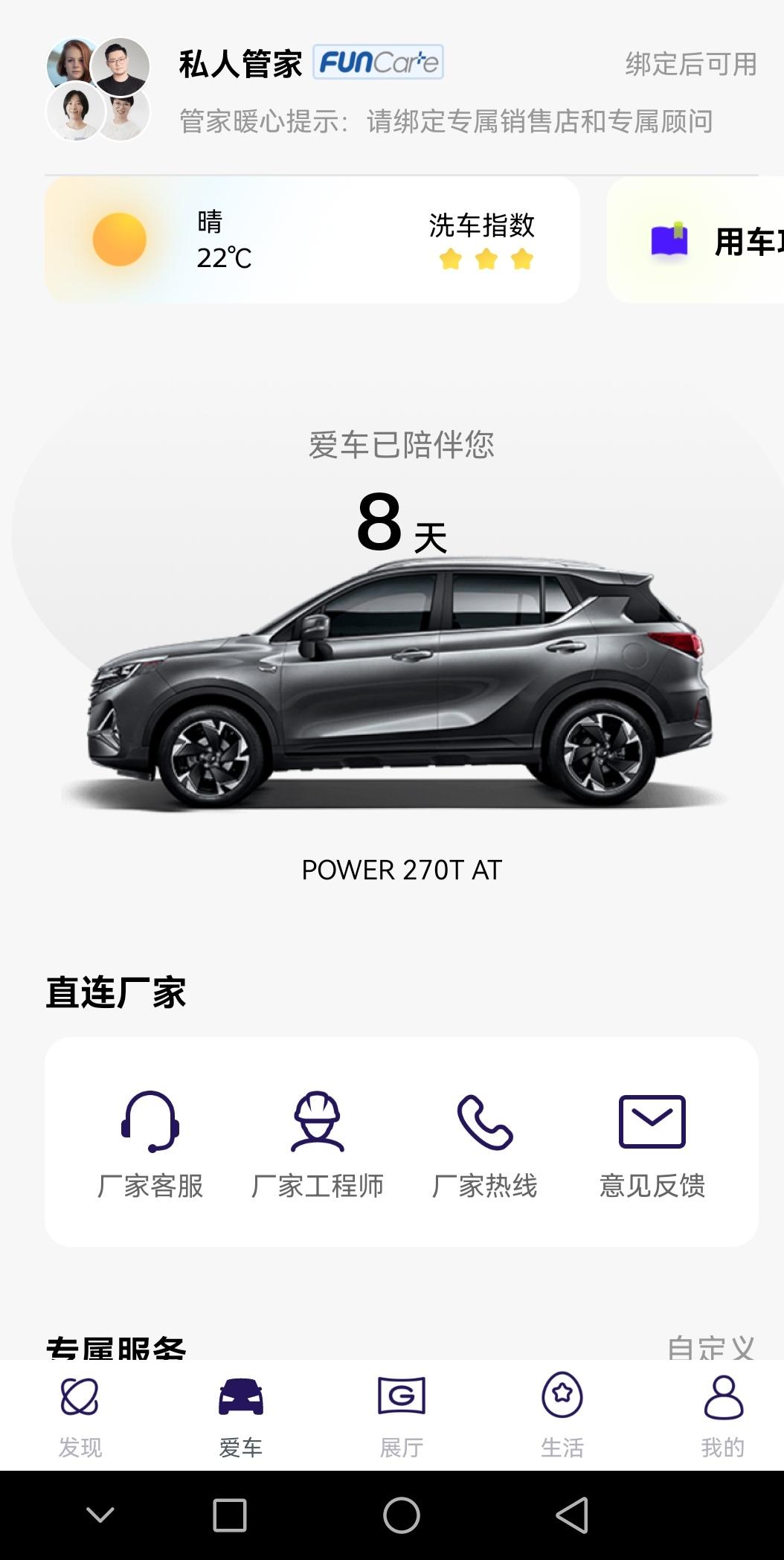 广汽传祺传祺GS3 广汽传祺APP怎么看车况？