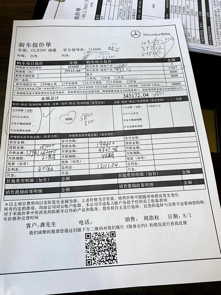 奔驰GLB 广东广州佛山的车友，这个价格怎么砍啊？求助！