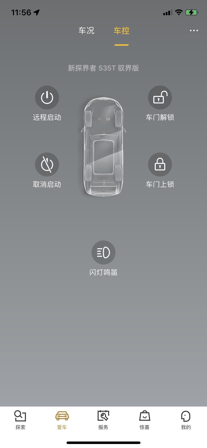 雪佛兰探界者 想问一下，雪弗兰app里的车控，这个是因为送的安吉星到期以后，还可以继续使用吗？