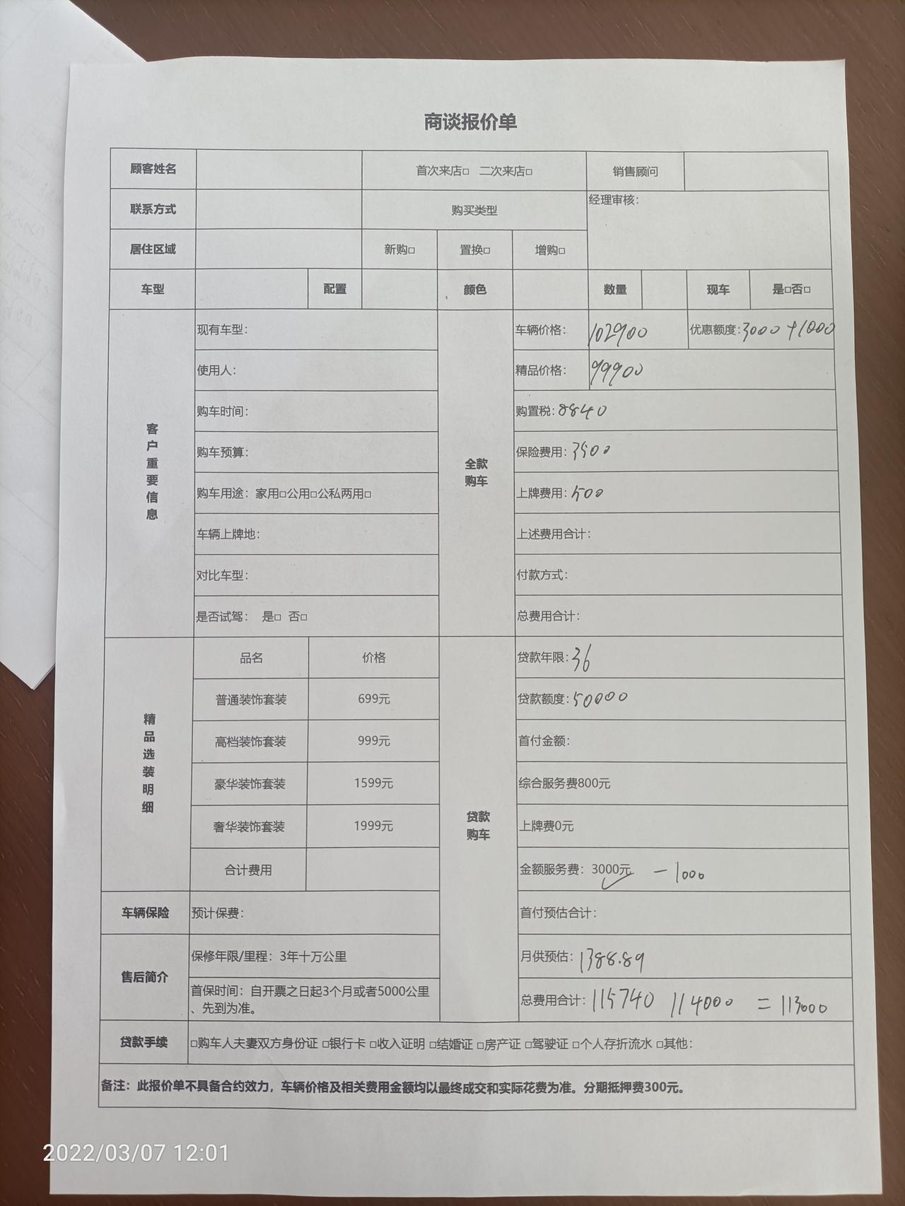 长安欧尚X5 兄弟们，看看我的报价，旗舰版落地11.3，可以不